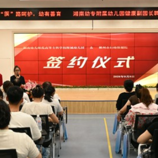 郴州市妇幼保健院携手湘南幼专附属幼儿园共护儿童健康