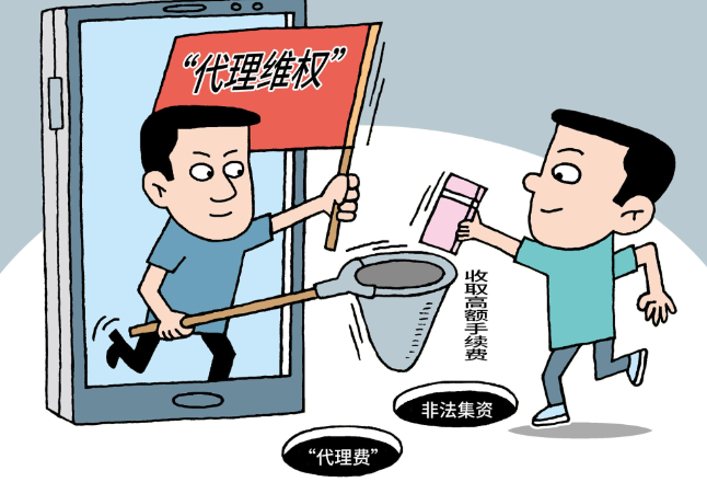 有人帮你“代理维权”“债务减免”？警惕黑灰产非法中介陷阱
