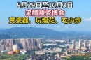 视频丨瓷博会即将启幕，醴陵喊你赏瓷器、玩烟花、吃小炒
