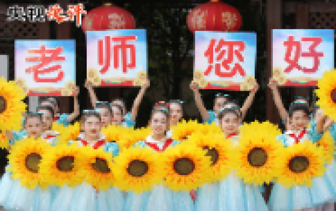 央视快评丨在全社会营造尊师重教良好氛围 汇聚起教育强国建设的强大合力