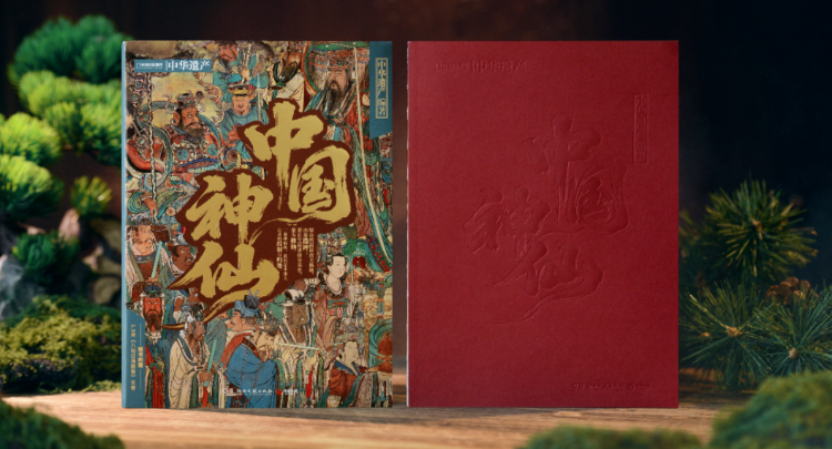 《中国妖鬼》之后，终于等到《中国神仙》！一本书讲清楚中华文化的神与仙