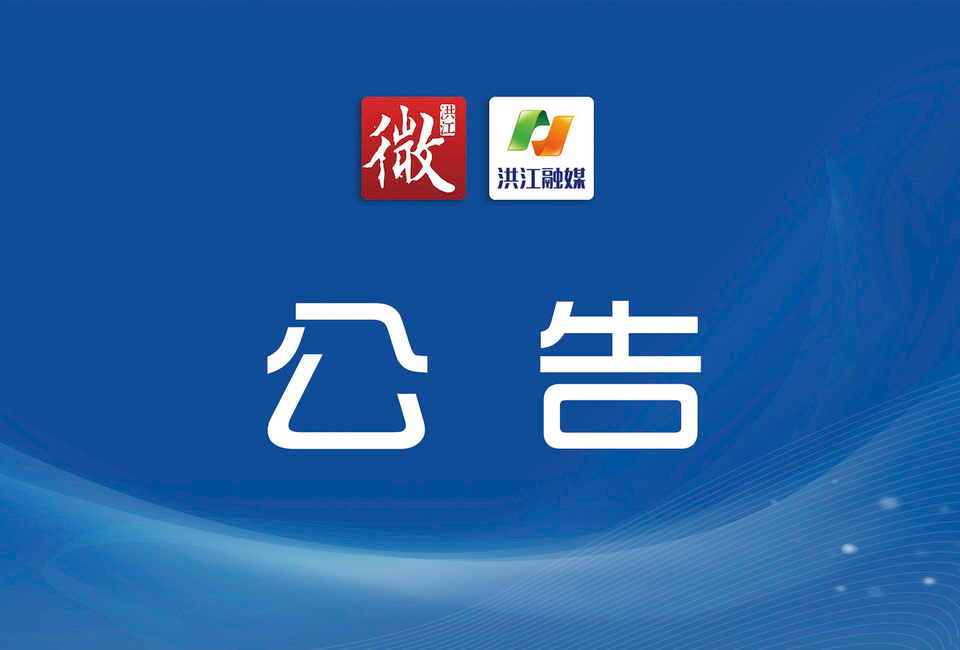 洪江市华韵实验学校洪江市华清高级中学2026年校服采购征订遴选意向公告