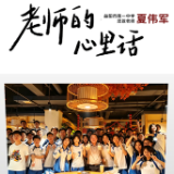 海报丨今年教师节，换老师说说心里话