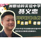时光里的班主任③｜以兄长之姿相伴少年，让花成花，让树成树