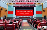 张家界市委党校举行2026年秋季学期开学典礼