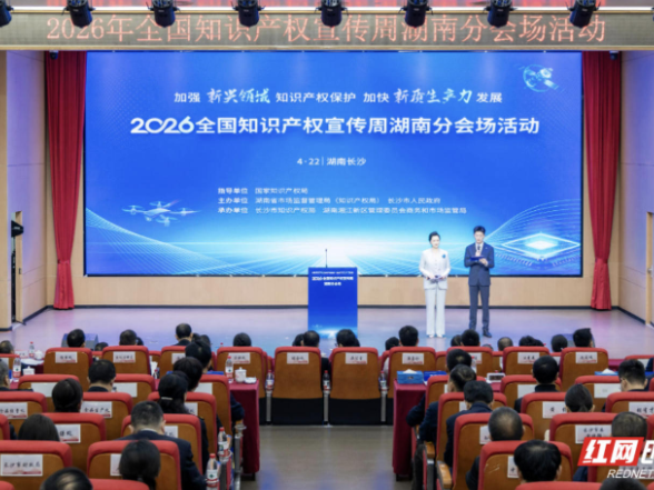 全链条保护 全过程护航——打造知识产权保护的“湖南样本”