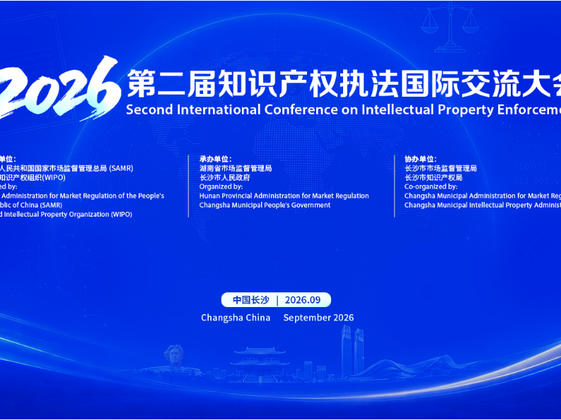 2026年侵权假冒伪劣商品全国统一销毁行动开展