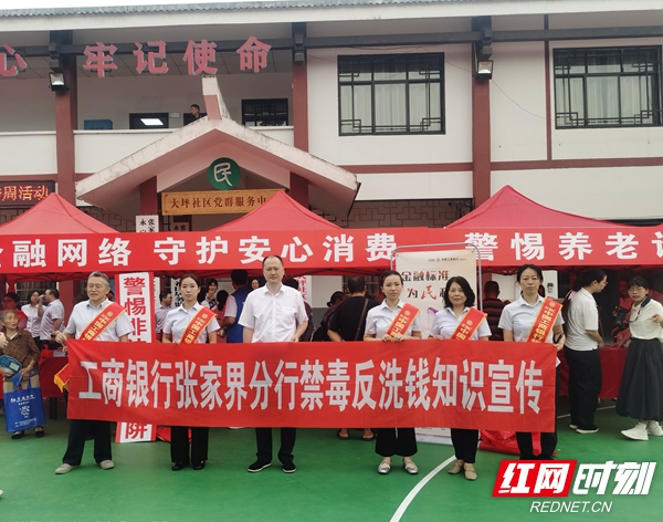 工行张家界分行赴社区开展反洗钱宣传 守护老年群体养老钱袋子
