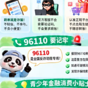 中国人寿财险株洲中支提醒您：消保知识伴你行，金融安全记心间