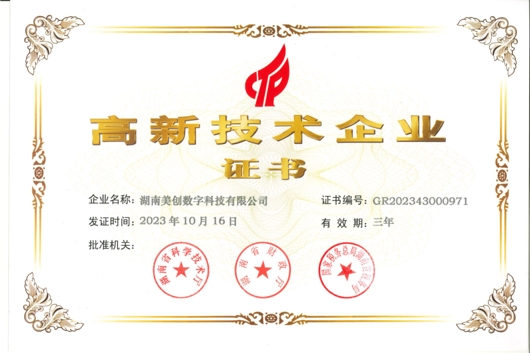 01国家高新技术企业.png