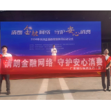 清朗金融网络 守护安心消费 广发银行株洲支行开展金融教育宣传周活动