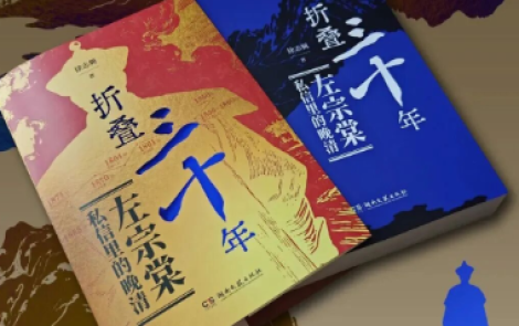 活动预告 | 为什么他们赢了太平天国，却输了甲午？