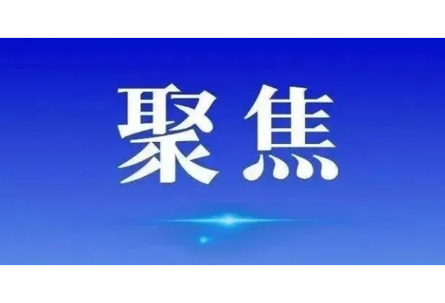 凝聚推进平安湖南法治湖南建设的强大合力