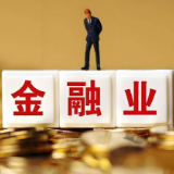 金融监管总局明确“十五五”时期工作重点