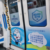 金融知识驶进城市脉络 民生银行长沙分行金融消保“一路随行”地铁专列织密多维消保宣传网