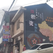 醴陵捡瓷
