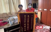 岳阳人保财险：暖心服务获锦旗 公益护理暖人心