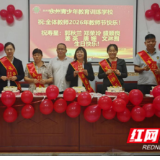 永州青少年教育训练学校开展教师节聚餐暨九月教职工生日会活动
