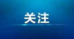湘潭市第十六届人大常委会召开第七十六次主任会议