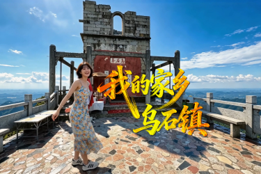 AI视频 | 我的家乡乌石镇