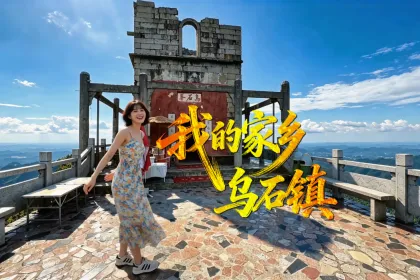 AI视频 | 我的家乡乌石镇
