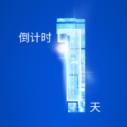 倒计时1天丨第五届北斗规模应用国际峰会即将开幕