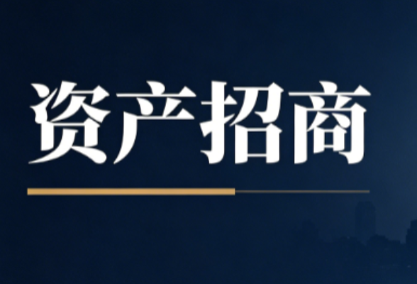 资产招商 | 衡山县一批房产招商