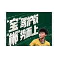 湘超·海报 | “宝”驾护航 “郴”势而上！郴州VS邵阳
