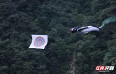 毫厘定成败！翼装“飞人”天门山挑战“人箭穿靶”