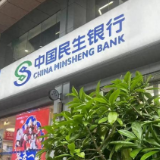 中国民生银行北辰三角洲社区支行开展“清朗金融网络，守护安心消费”宣教活动