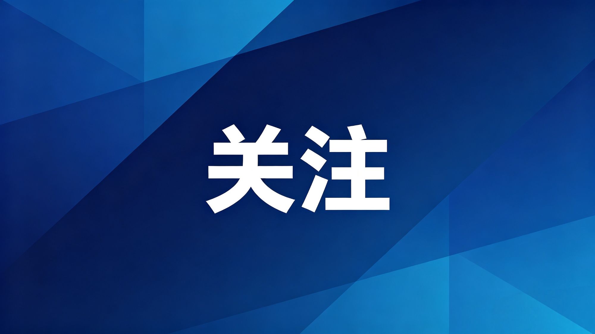 郴州市召开2026年秸秆综合利用工作推进视频会