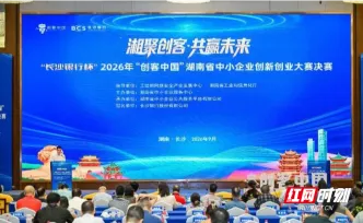 郴州项目闪耀“创客中国”湖南省决赛