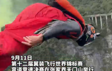 塔希-保罗·门罗夺得第十二届翼装飞行世界锦标赛弯道竞速冠军