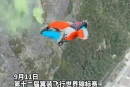 若阿基姆·列尔豪根夺得第十二届翼装飞行世界锦标赛弯道竞速亚军