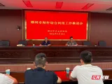 郴州市召开2026年秸秆综合利用工作推进视频会
