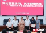 医校融合！郴州11所市直学校健康副校长上岗