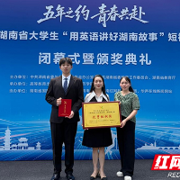 湖南铁道职院获“用英语讲好湖南故事”短视频大赛一等奖