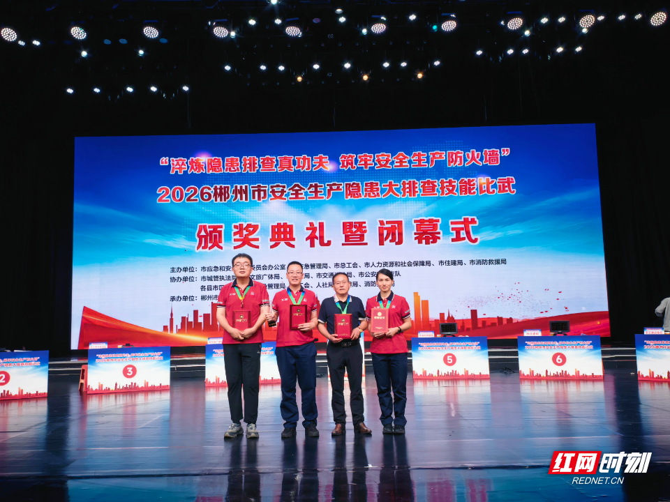 中国石化郴州石油获郴州市安全生产隐患大排查技能比武三等奖