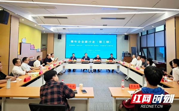 青聚邵阳·数启未来——邵阳市青年企业家沙龙（第三期）成功举办