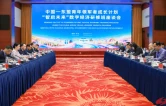 中国—东盟青年领军者成长计划“智启未来”数字经济研修班代表团来怀座谈会举行