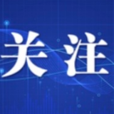 前8月长沙进出口总额2080.5亿元，同比增长11.6%