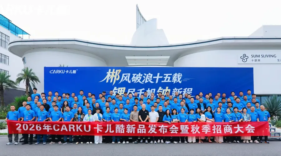 卡儿酷在郴启动2026秋季招商  布局钠电产品全国渠道