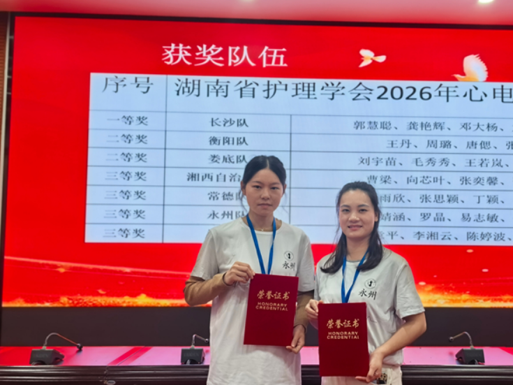 喜报！永州职院附属医院在省级心电图识图大赛斩获三等奖