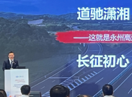 湖南高速受邀在首届红色交通文化发展研讨会上作主题宣讲