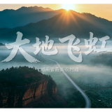 大地飞虹 湖南省最美农村路
