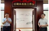 不必远赴广州！江晓兵名医工作室进驻衡阳市中医医院，脊柱病患者家门口看名医