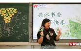 共读传书香 献花谢师恩 衡东县选调生开展“共读一本书”教师节专场活动