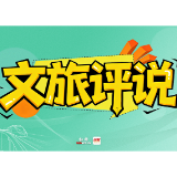 文旅评说｜翼装逐靶中国选手张树鹏夺冠  极限竞技擦亮张家界动感文旅名片