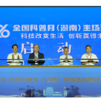 2026年全国科普月(湖南)主场活动在长沙举行