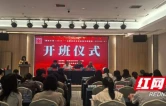 “国培计划（2026）”永顺县校本研修指导教师班在长沙开班